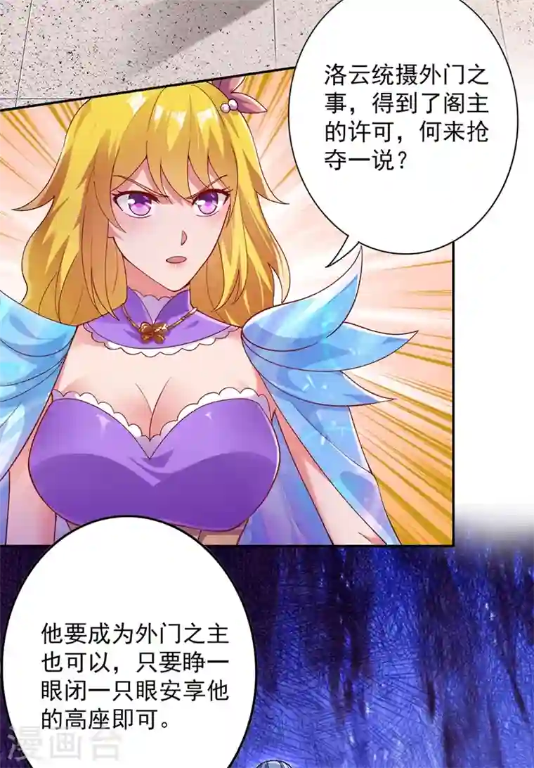 灵剑尊第369话 想收回实权？做梦