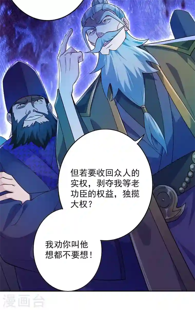 灵剑尊第369话 想收回实权？做梦