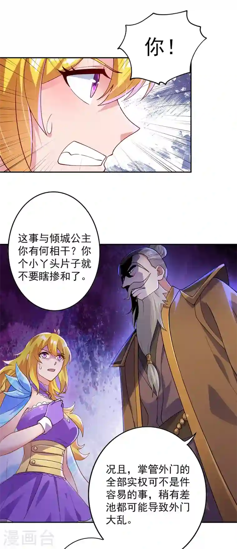 灵剑尊第369话 想收回实权？做梦