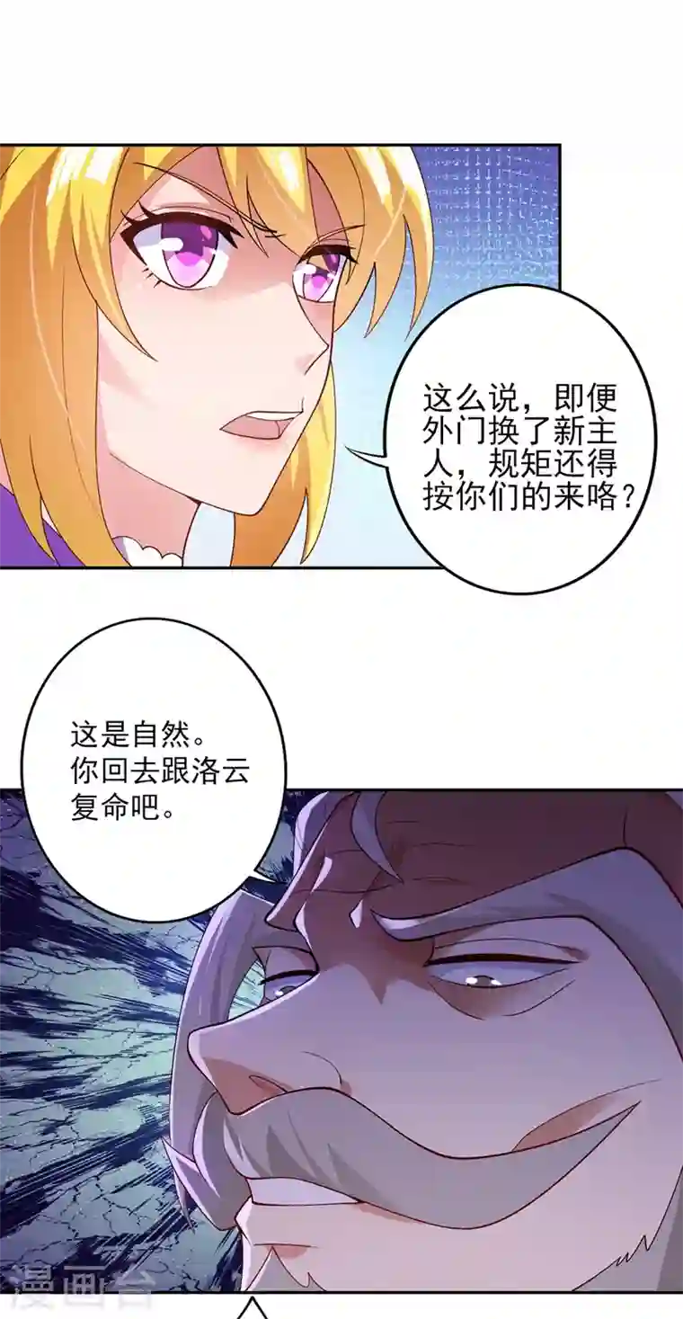 灵剑尊第369话 想收回实权？做梦