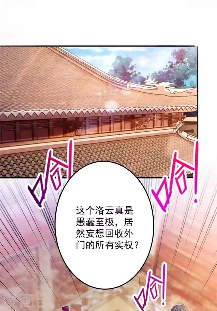 灵剑尊第369话 想收回实权？做梦