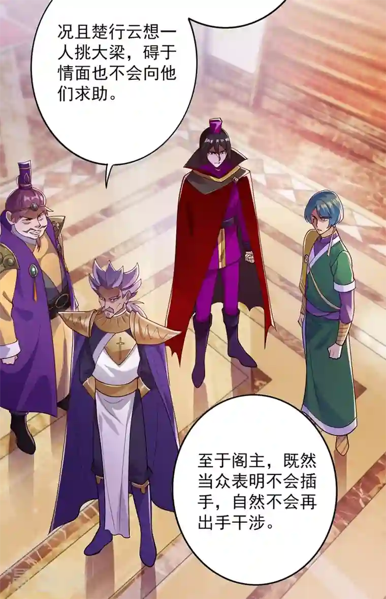 灵剑尊第369话 想收回实权？做梦