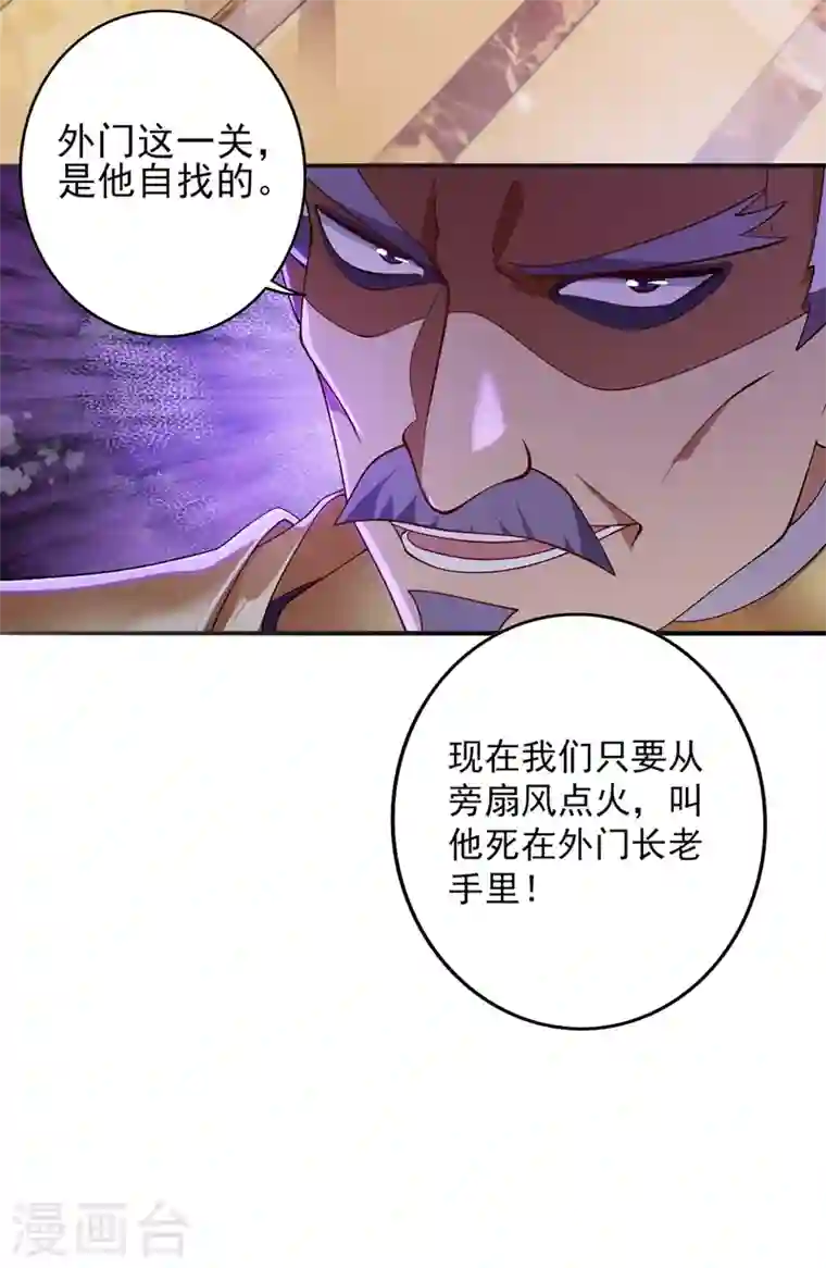 灵剑尊第369话 想收回实权？做梦