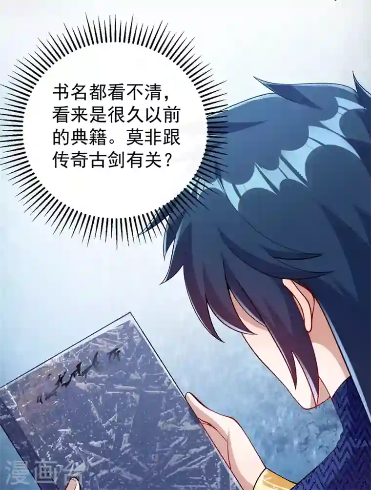 灵剑尊第370话 你和我才是绝配