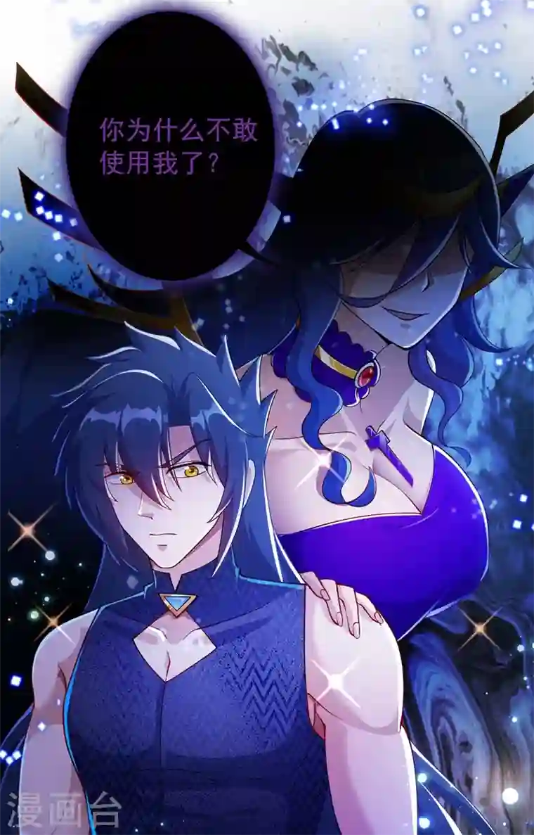 灵剑尊第370话 你和我才是绝配