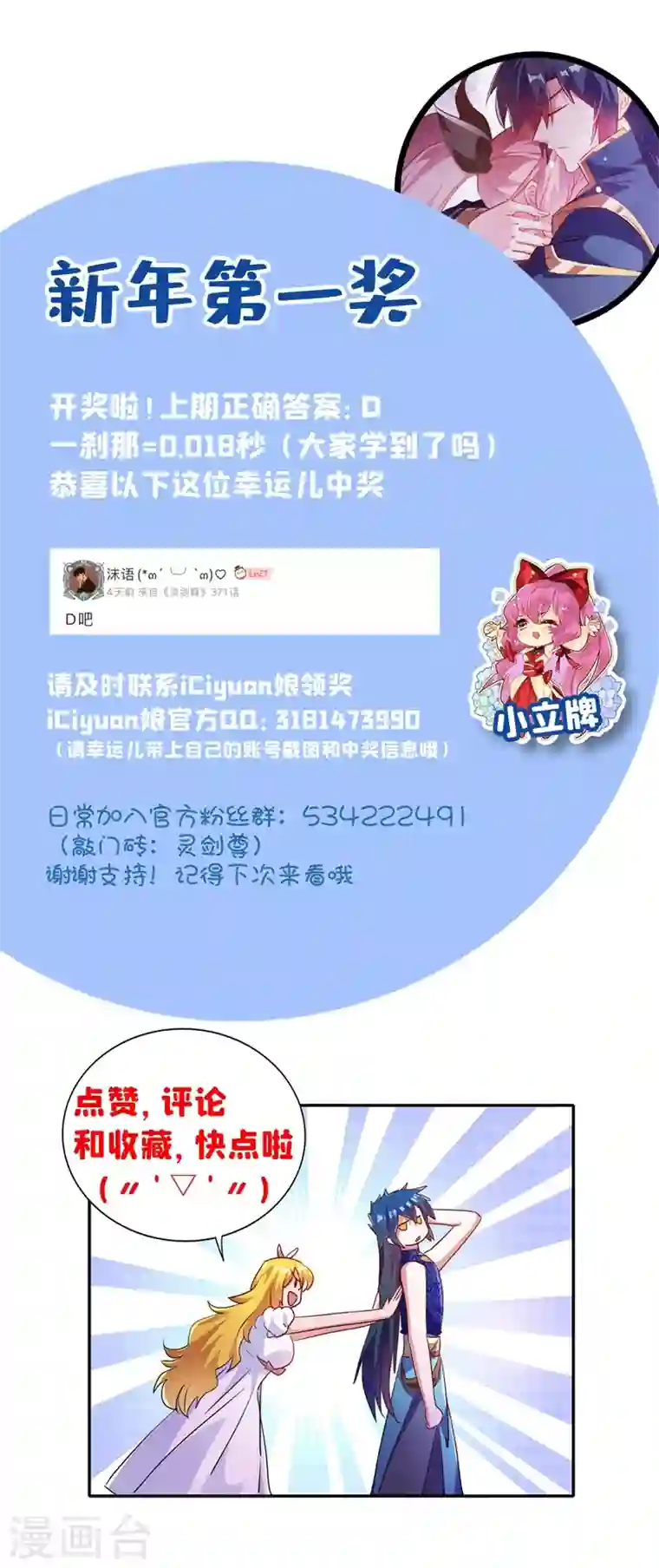 灵剑尊第370话 你和我才是绝配