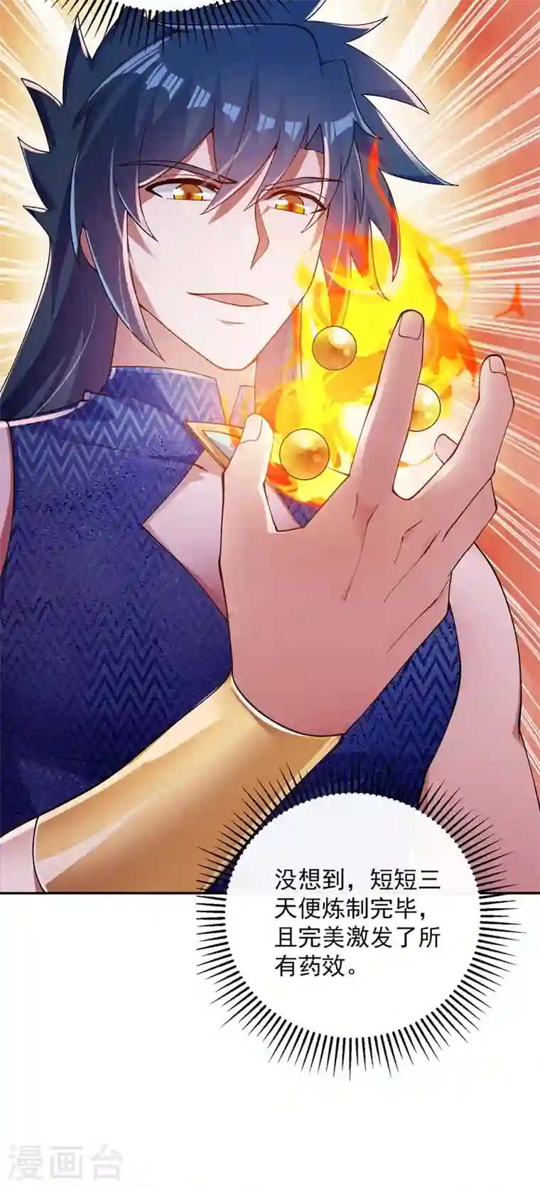 灵剑尊第370话 你和我才是绝配