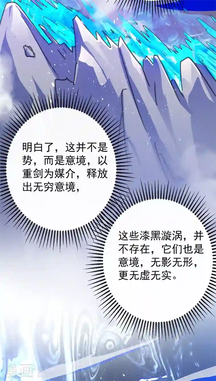 灵剑尊第371话 习得殒山