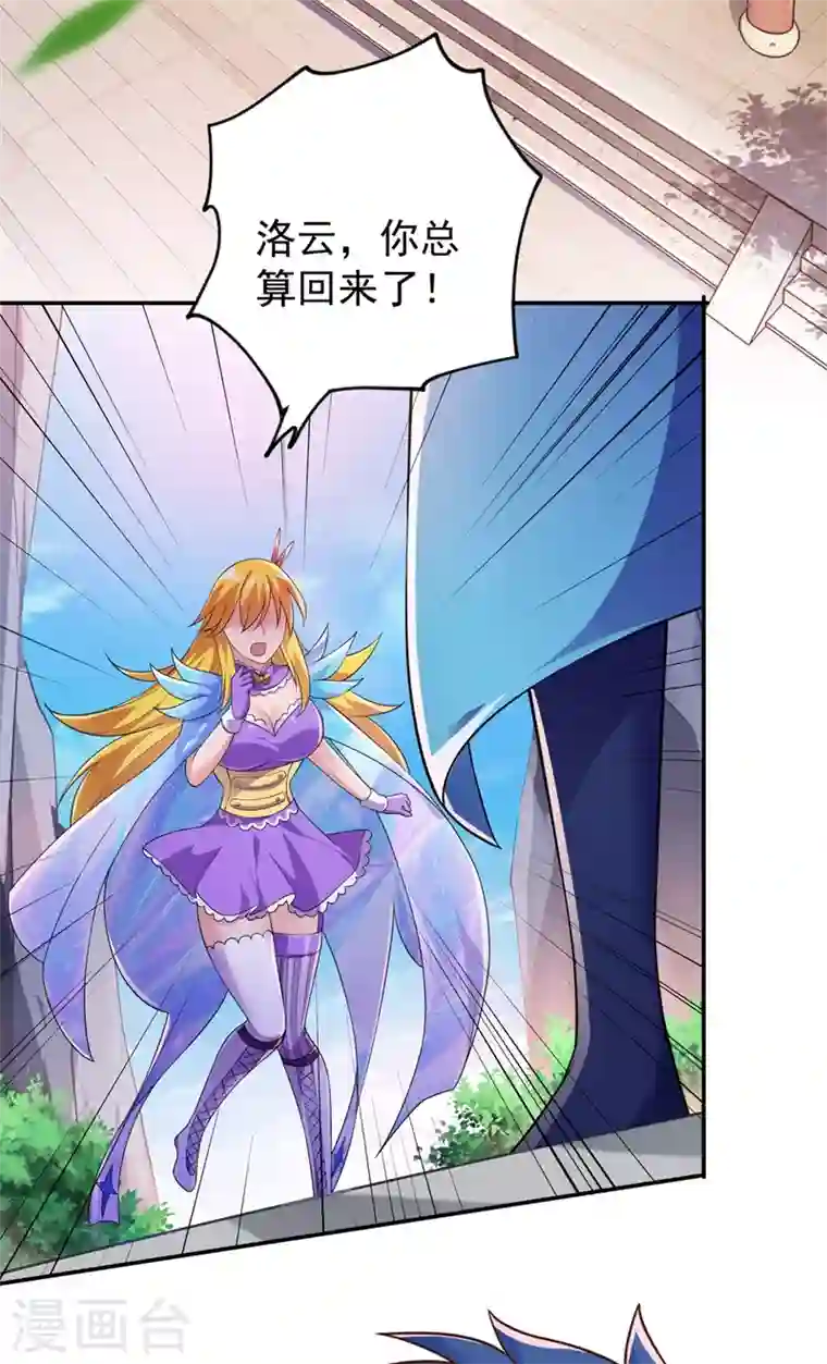 灵剑尊第371话 习得殒山