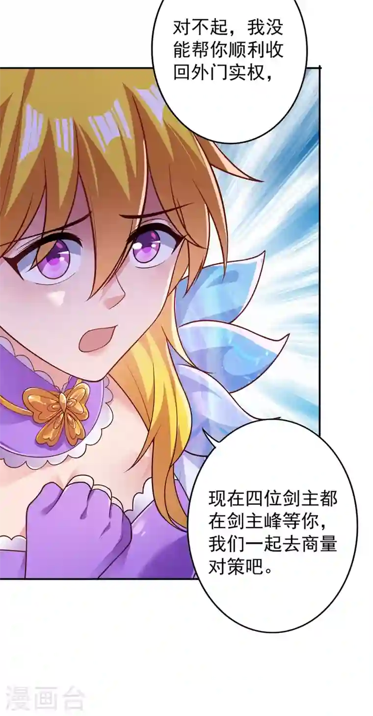 灵剑尊第371话 习得殒山