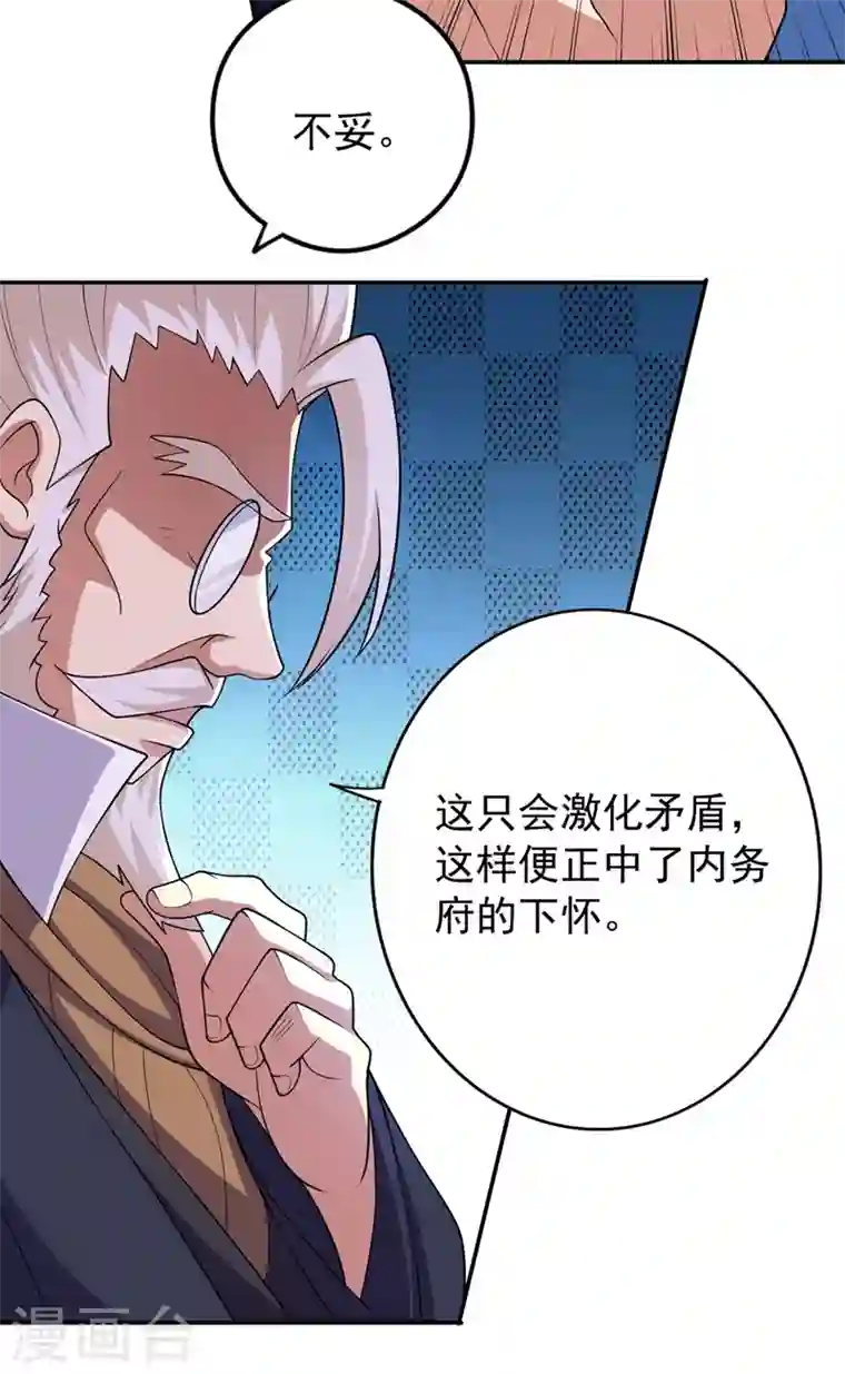 灵剑尊第371话 习得殒山