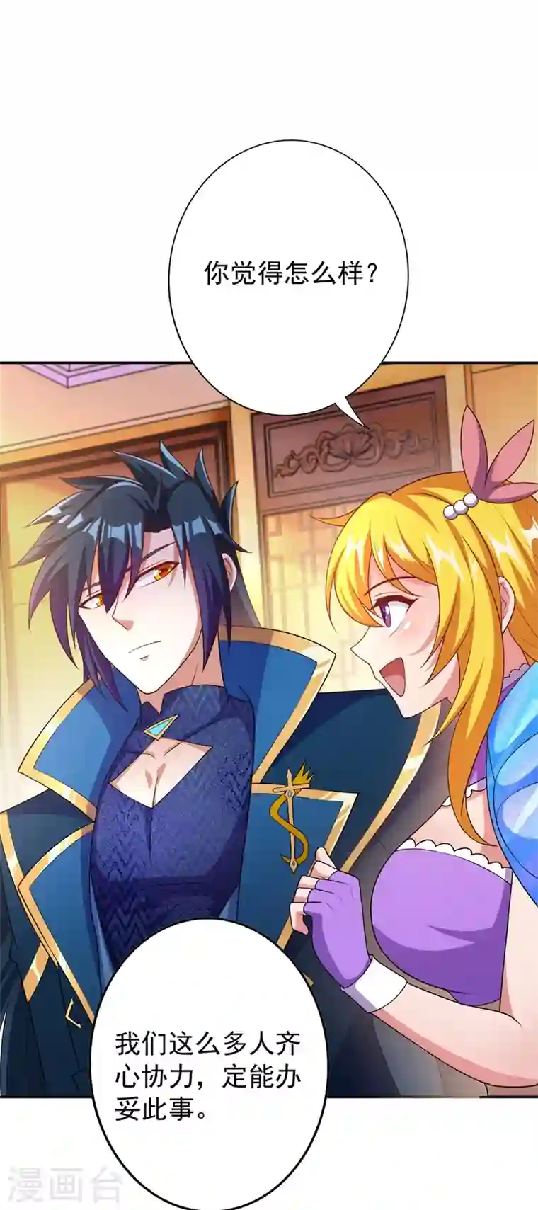 灵剑尊第371话 习得殒山