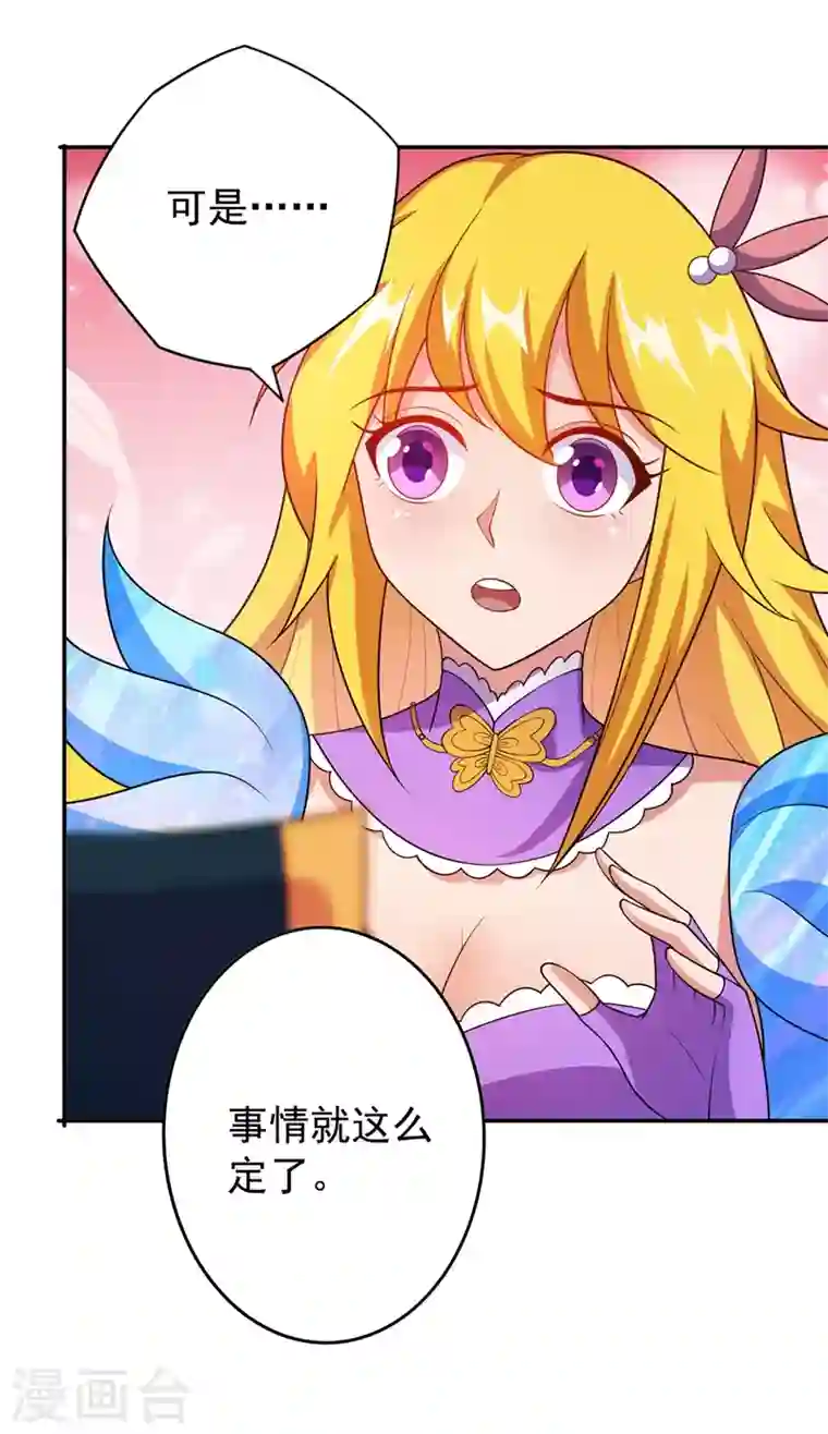 灵剑尊第371话 习得殒山