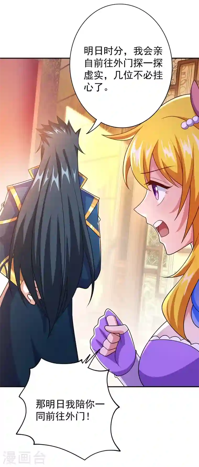 灵剑尊第371话 习得殒山