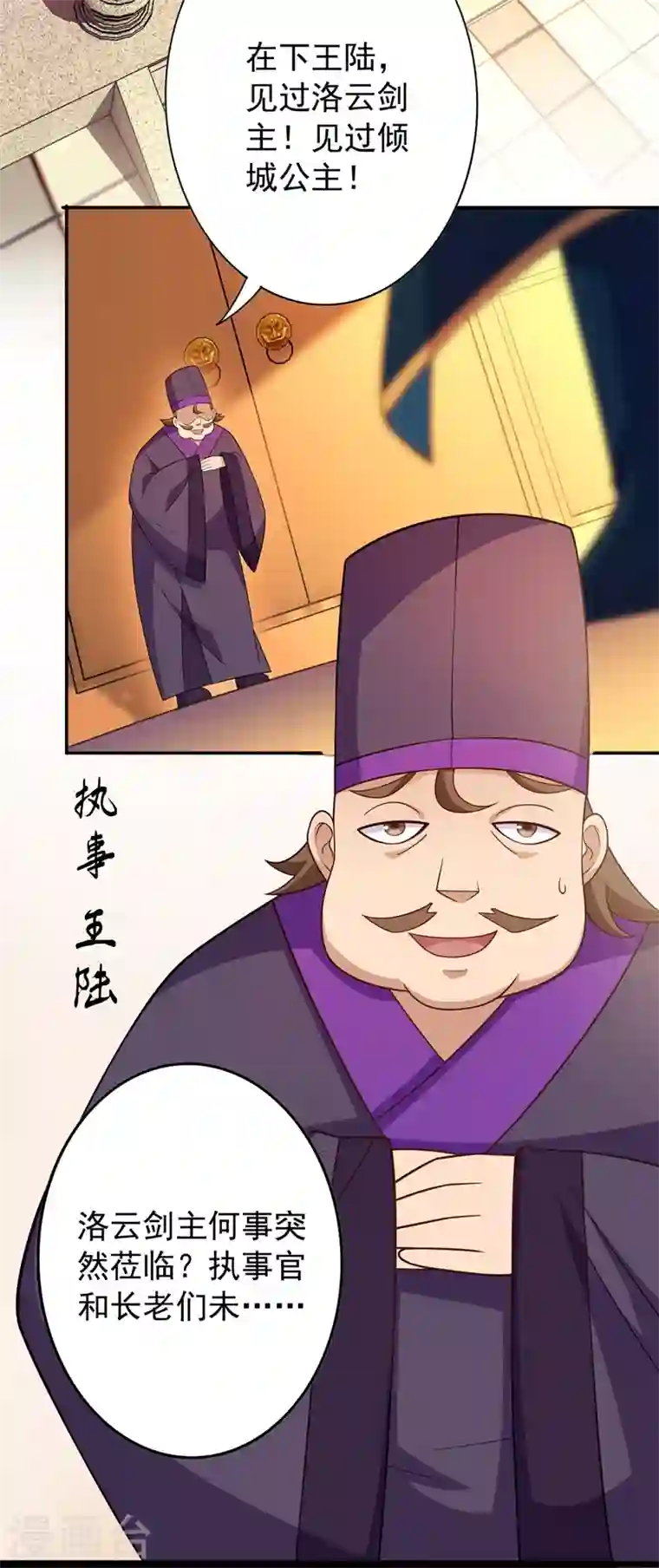 灵剑尊第371话 习得殒山