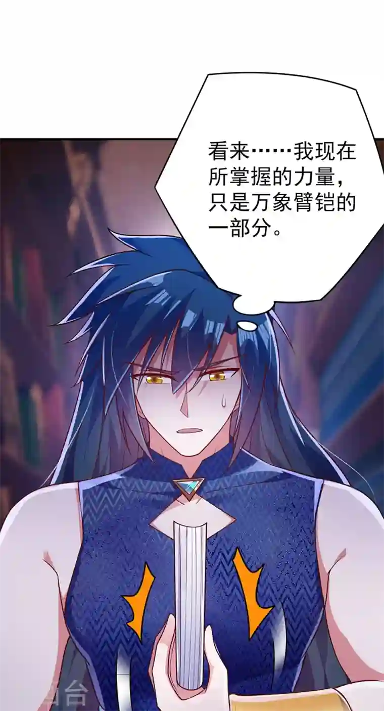 灵剑尊第371话 习得殒山