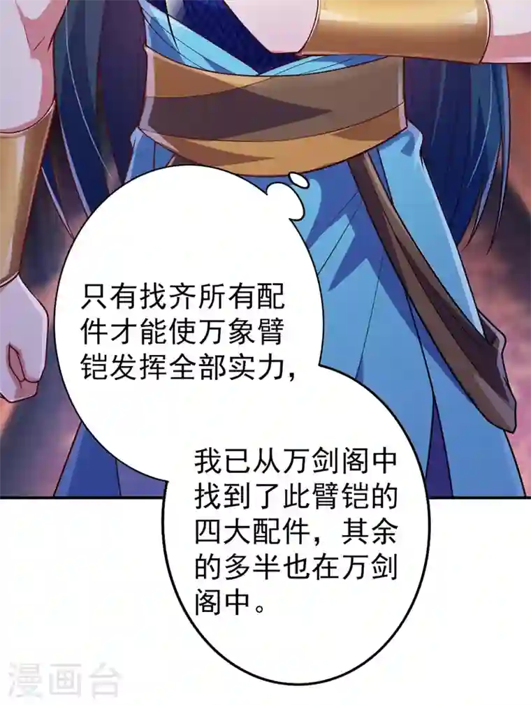 灵剑尊第371话 习得殒山