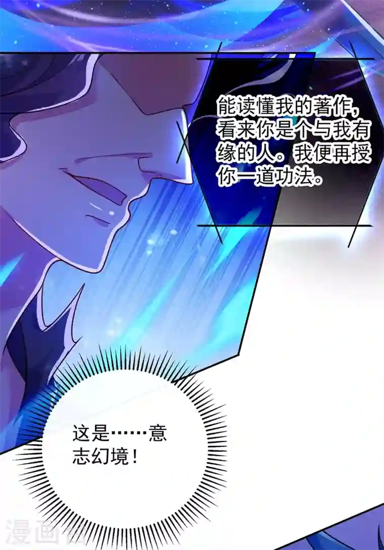 灵剑尊第371话 习得殒山