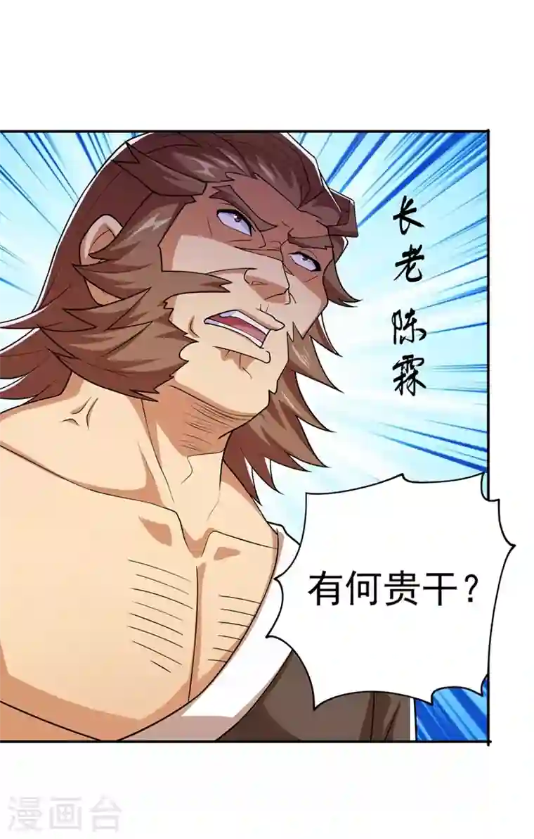 灵剑尊第372话 洛云你还是放弃吧