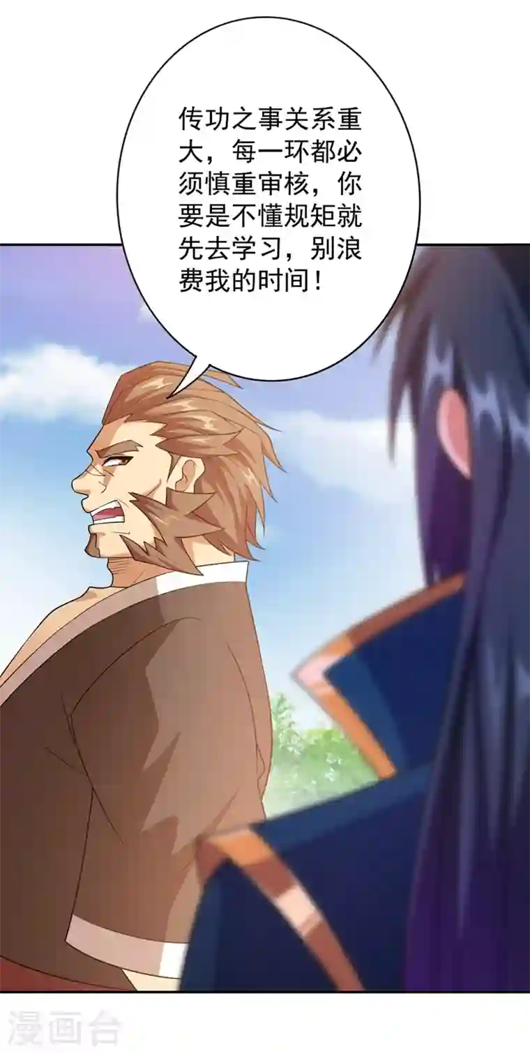 灵剑尊第372话 洛云你还是放弃吧