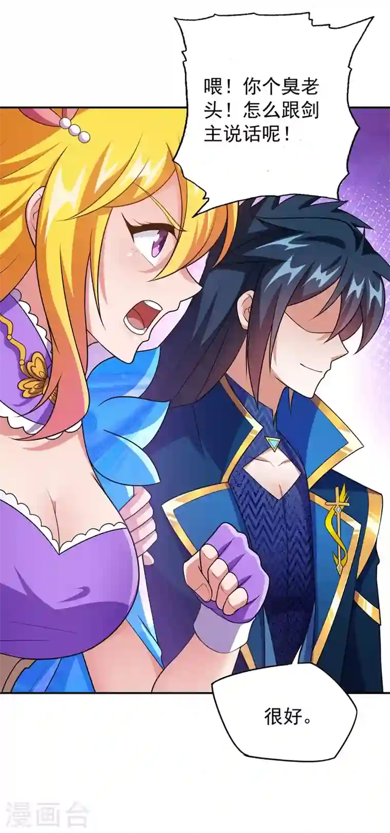 灵剑尊第372话 洛云你还是放弃吧