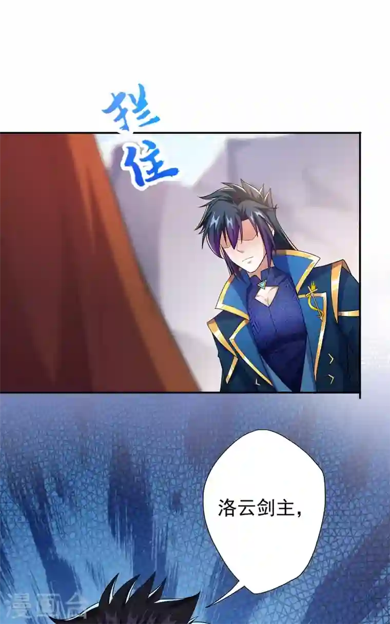 灵剑尊第372话 洛云你还是放弃吧