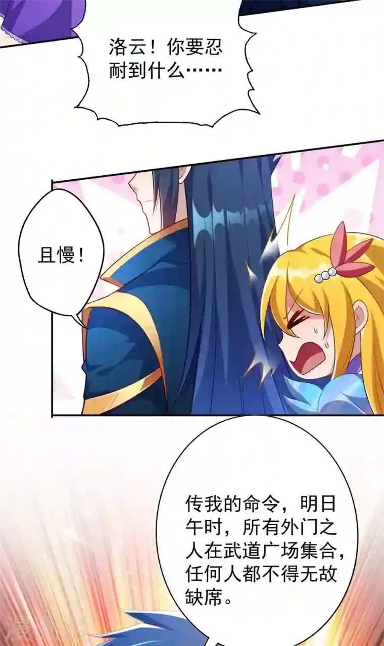 灵剑尊第372话 洛云你还是放弃吧