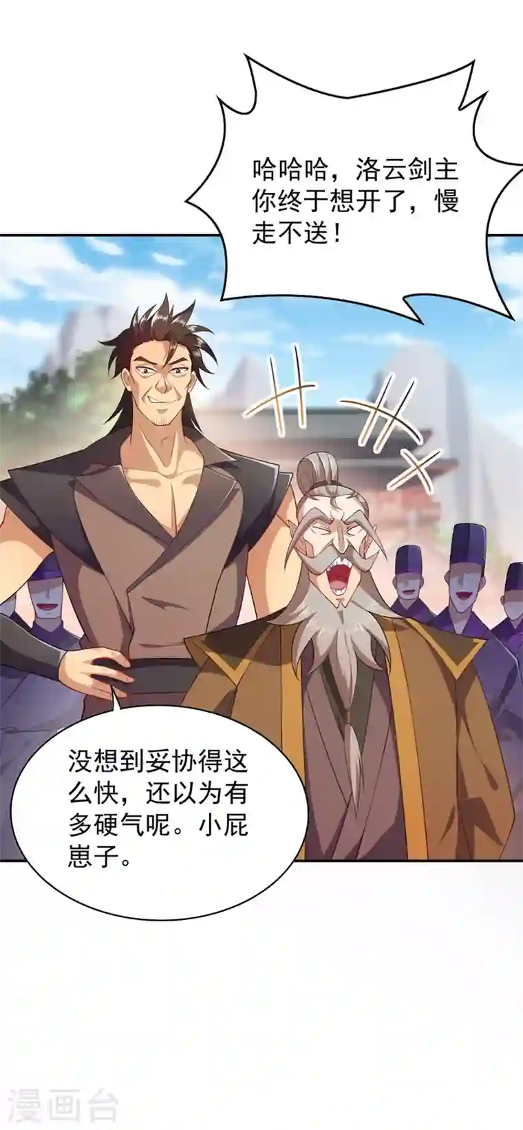 灵剑尊第372话 洛云你还是放弃吧