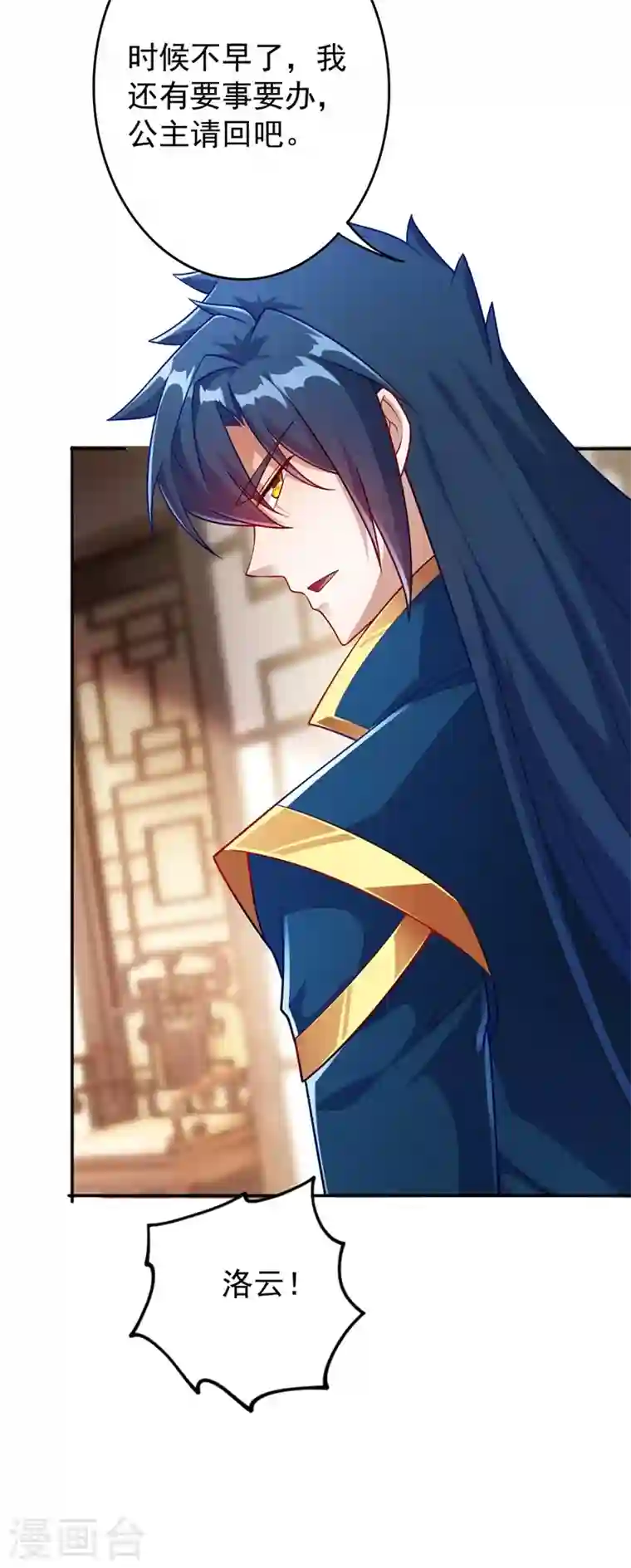 灵剑尊第372话 洛云你还是放弃吧