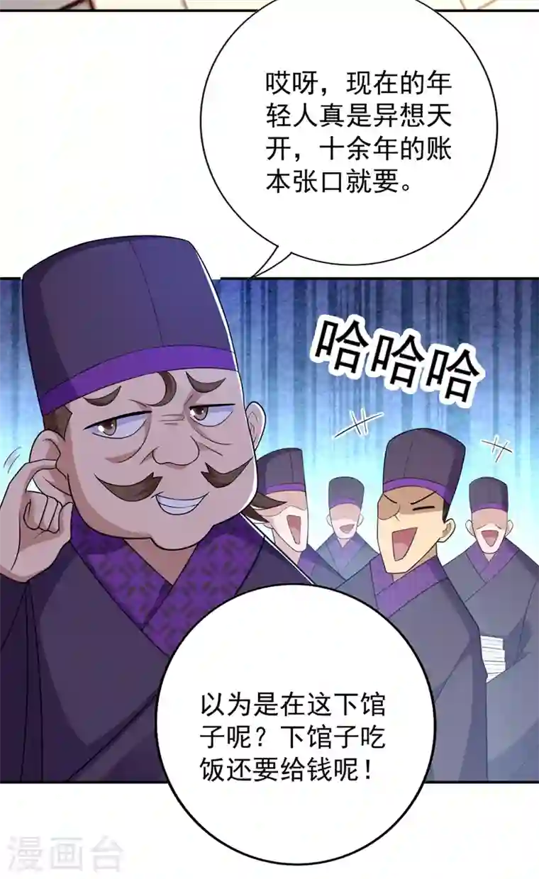 灵剑尊第372话 洛云你还是放弃吧