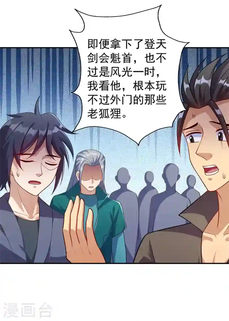 灵剑尊第373话 和长老们正面交锋