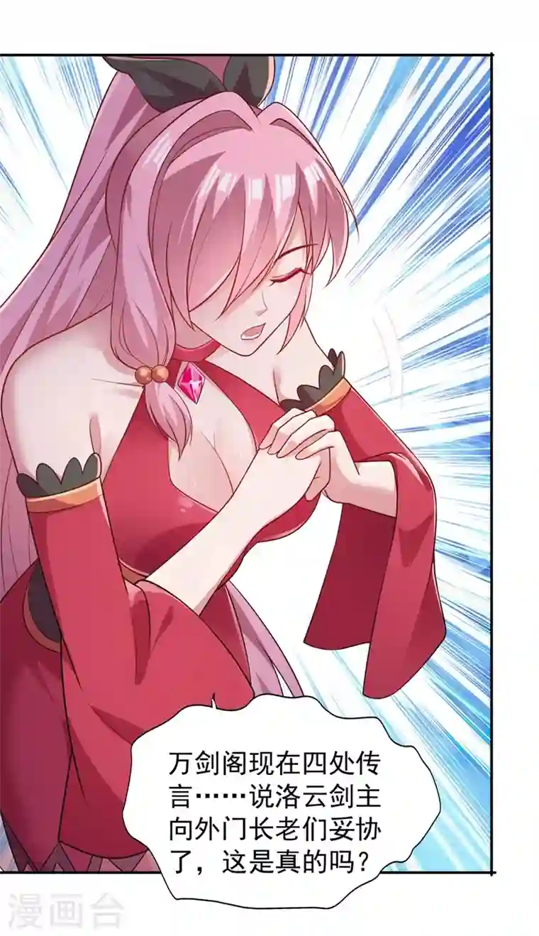 灵剑尊第373话 和长老们正面交锋