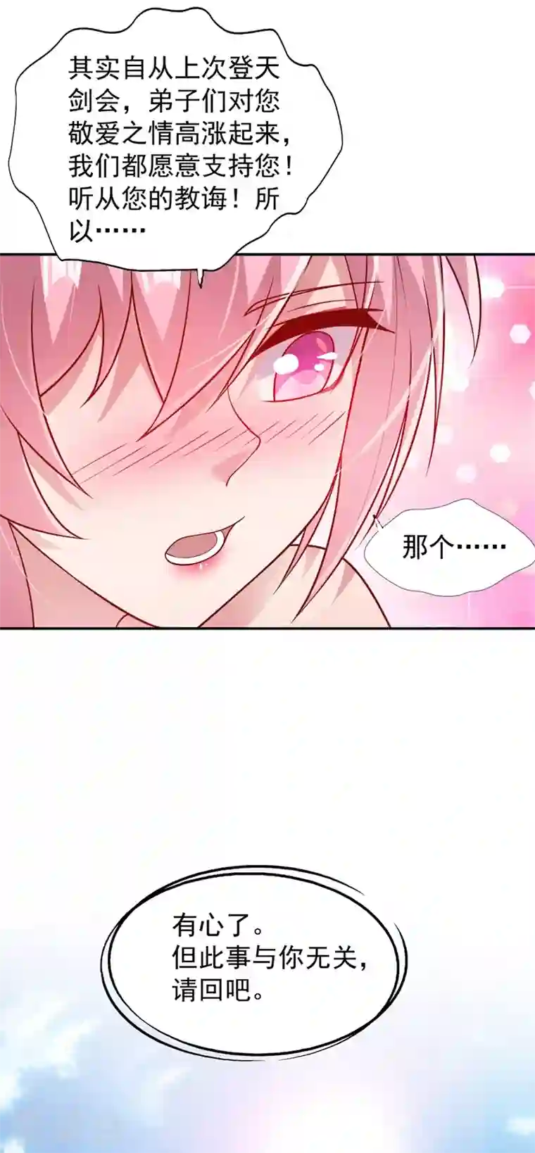 灵剑尊第373话 和长老们正面交锋