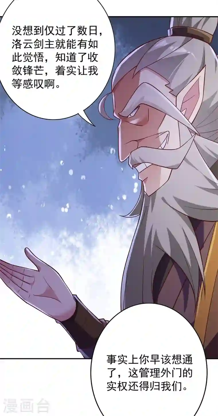 灵剑尊第373话 和长老们正面交锋