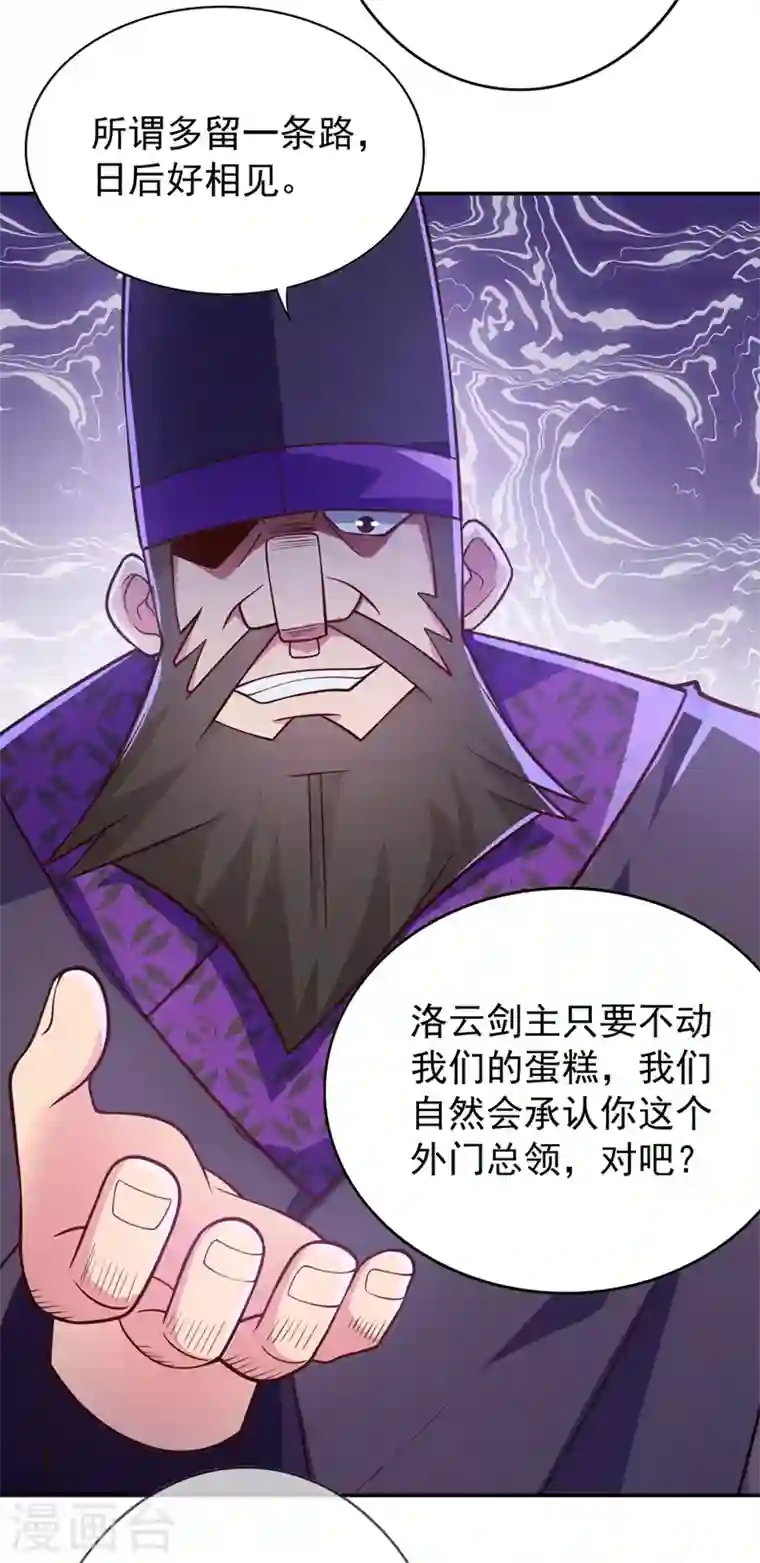 灵剑尊第373话 和长老们正面交锋