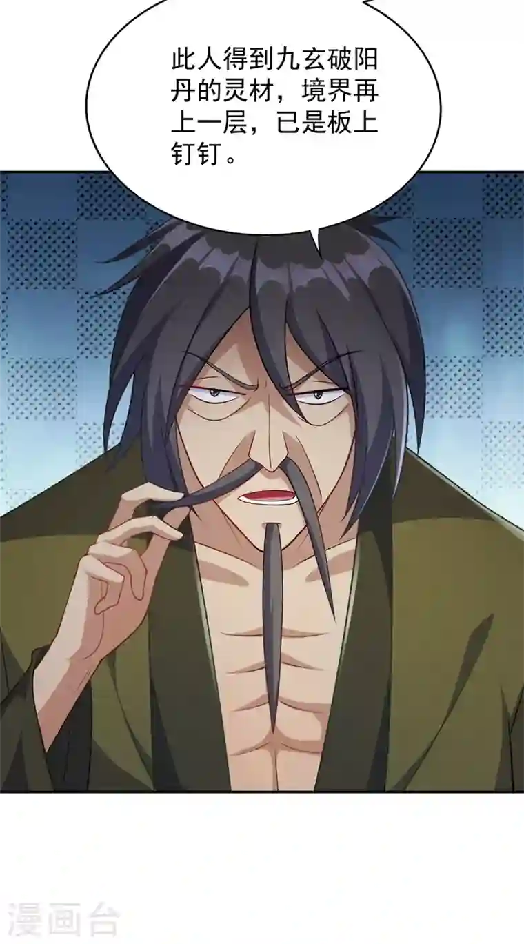 灵剑尊第373话 和长老们正面交锋