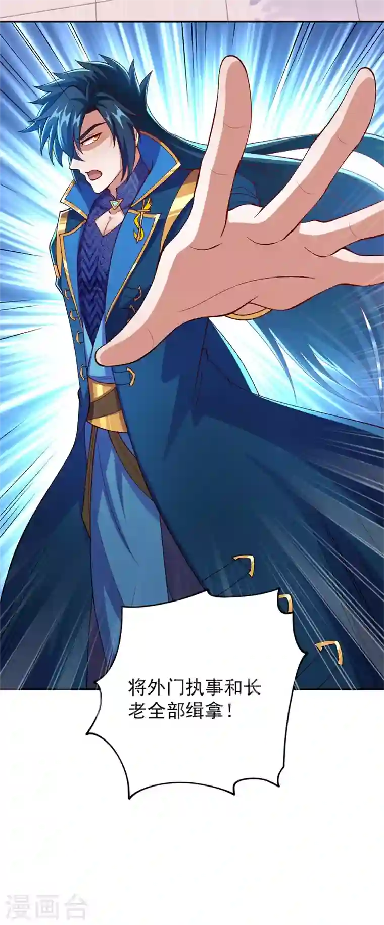 灵剑尊第374话 全部缉拿！