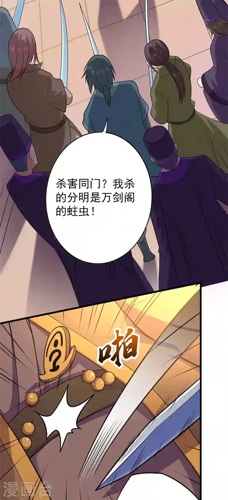 灵剑尊第374话 全部缉拿！