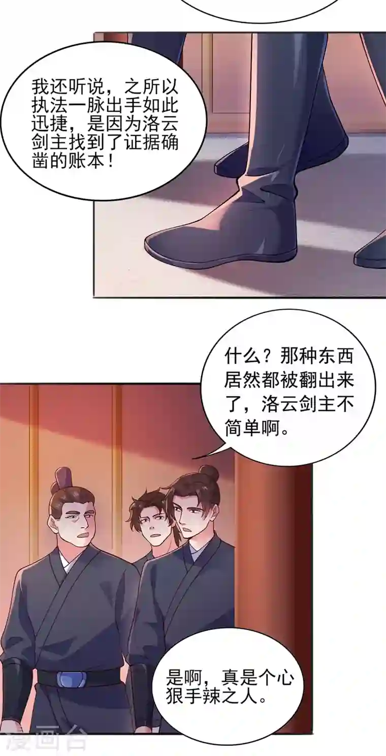 灵剑尊第375话 全部逐出外门