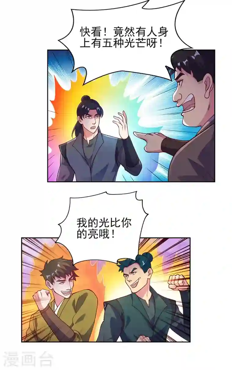 灵剑尊第375话 全部逐出外门