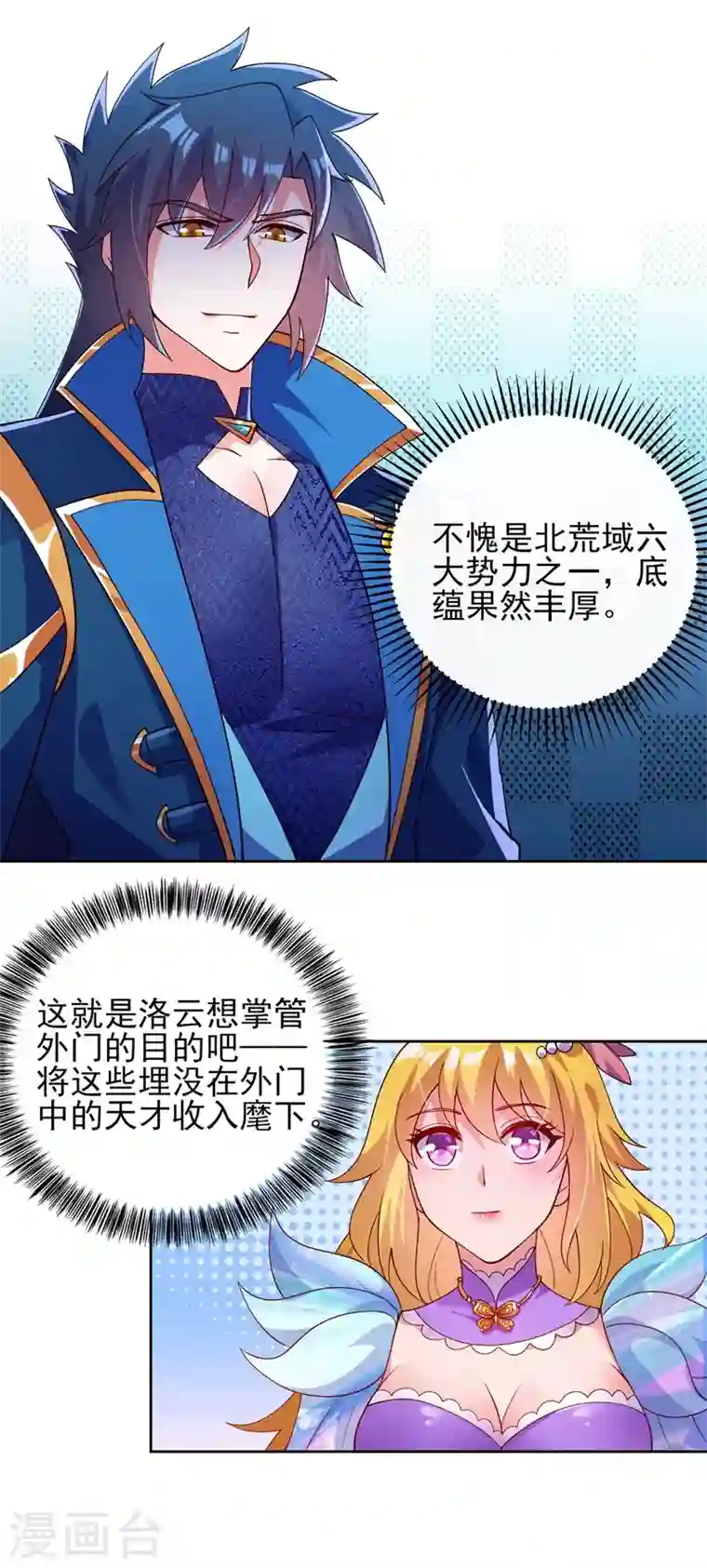 灵剑尊第375话 全部逐出外门