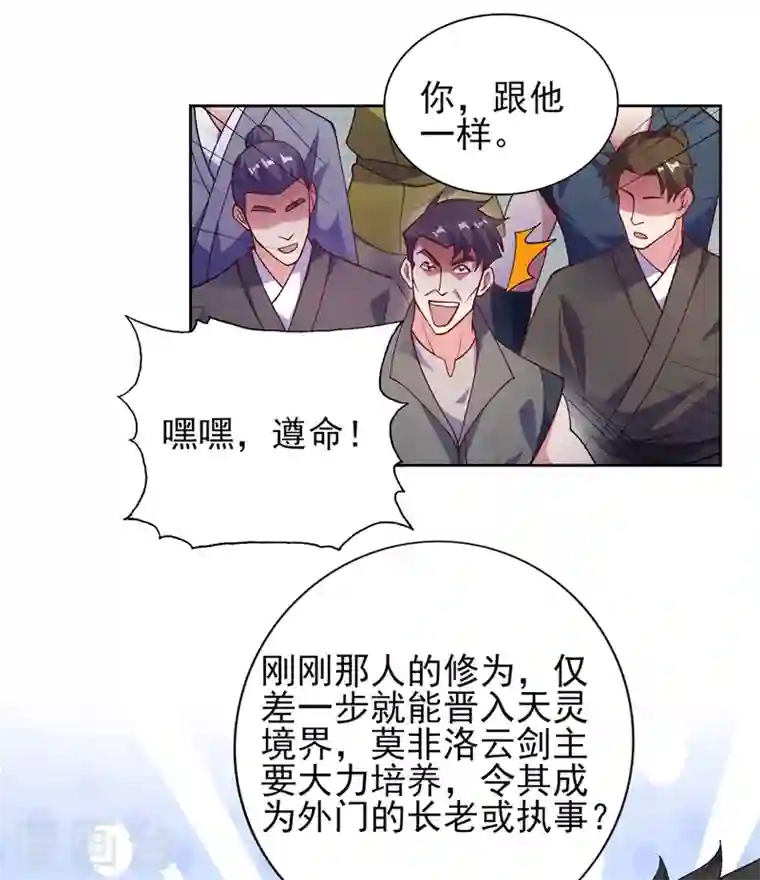 灵剑尊第375话 全部逐出外门