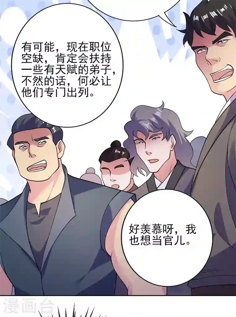 灵剑尊第375话 全部逐出外门