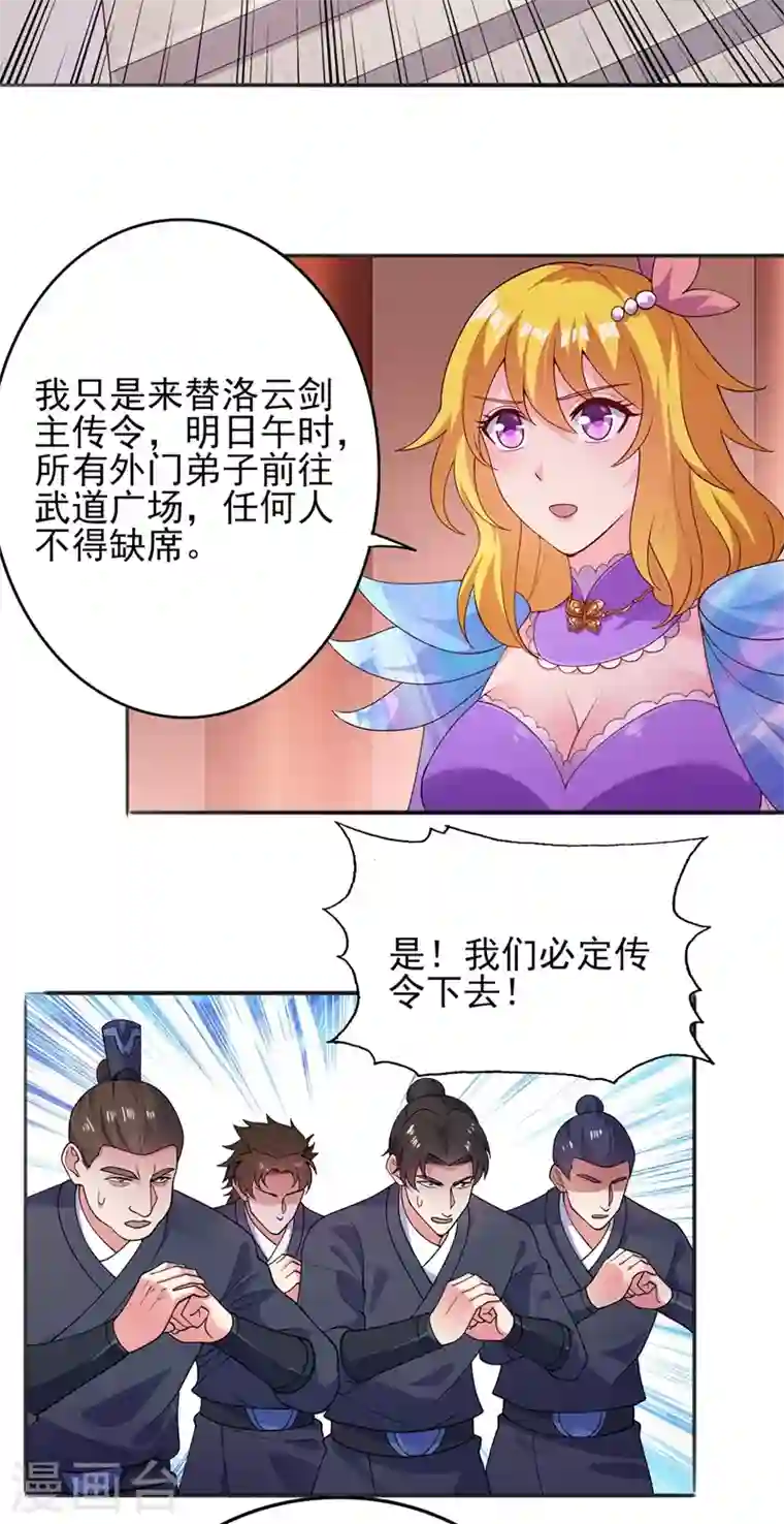 灵剑尊第375话 全部逐出外门