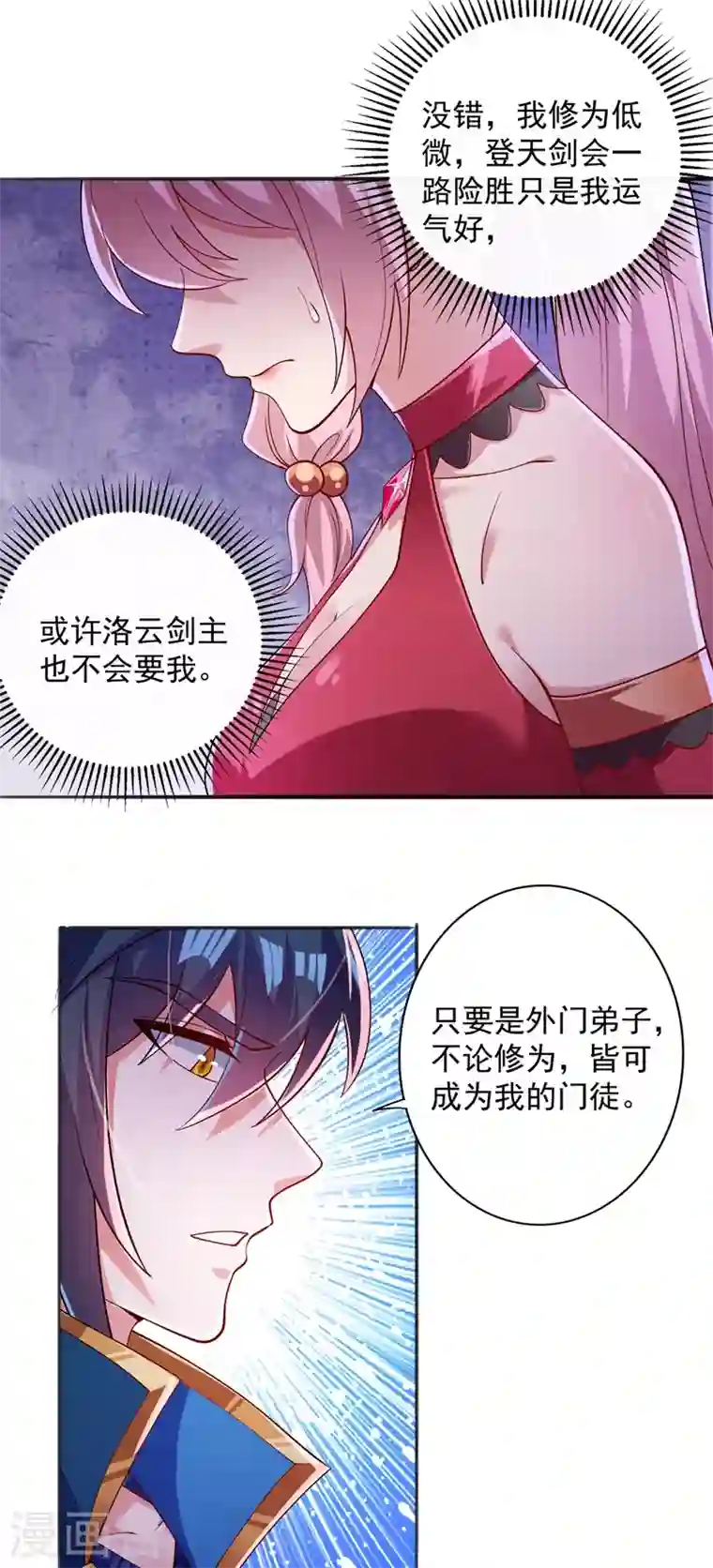 灵剑尊第376话 我要收门徒