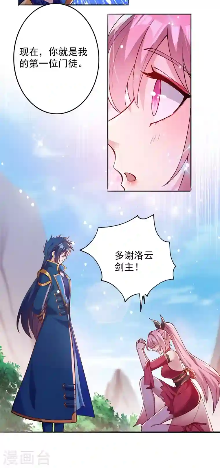 灵剑尊第376话 我要收门徒