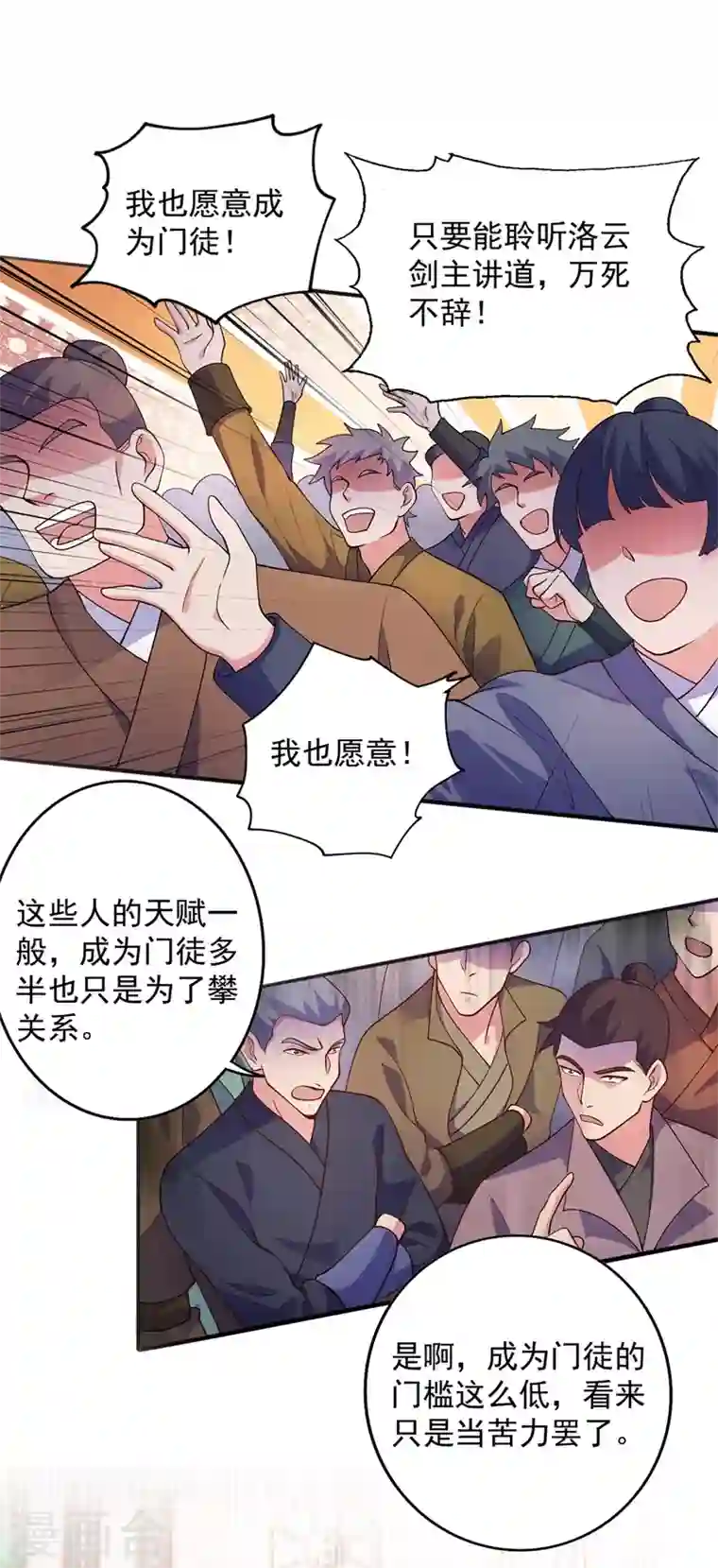 灵剑尊第376话 我要收门徒