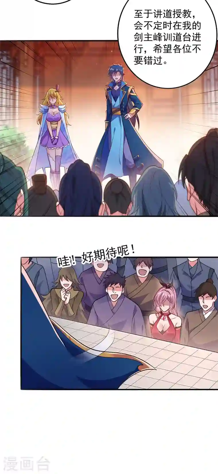 灵剑尊第376话 我要收门徒