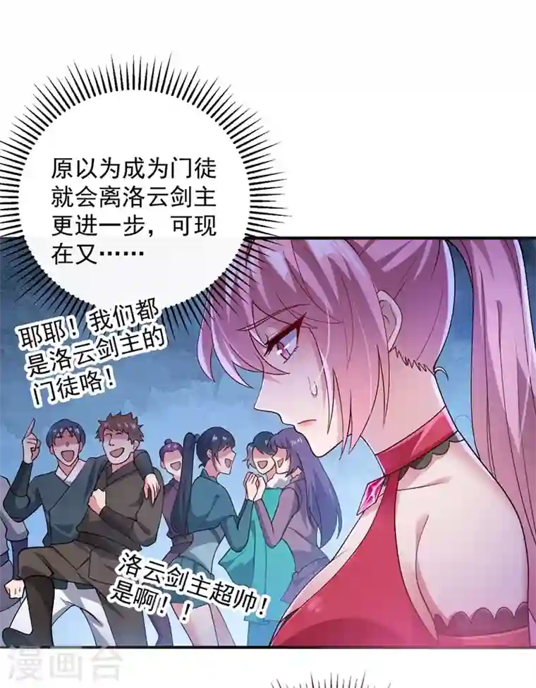 灵剑尊第376话 我要收门徒