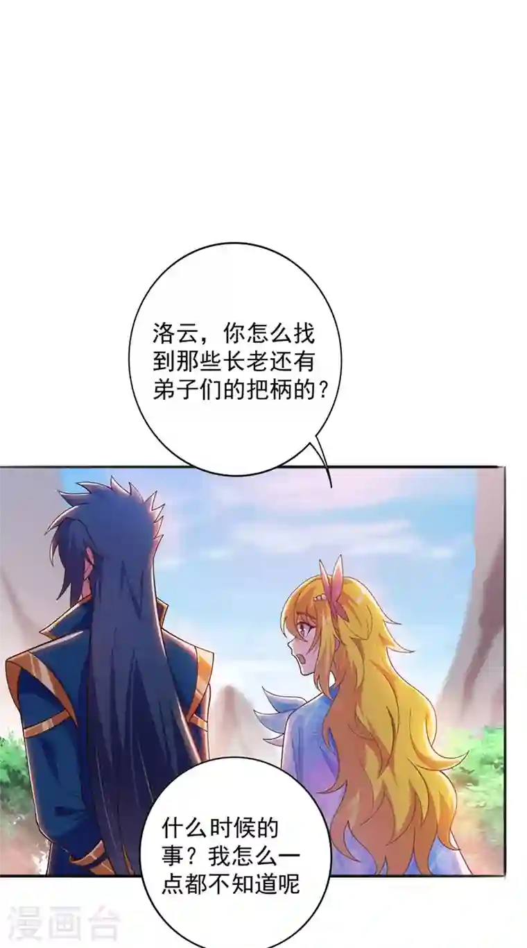 灵剑尊第376话 我要收门徒